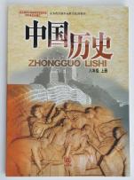 中國歷史（八年級上冊）