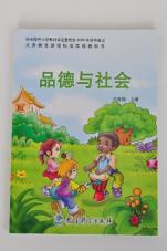 品德與社會(huì)（六年級上冊）