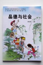 品德與社會(huì)（四年級上冊）